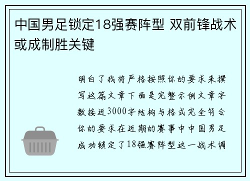 中国男足锁定18强赛阵型 双前锋战术或成制胜关键 中国男足锁定18强赛阵型 双前锋战术或成制胜关键