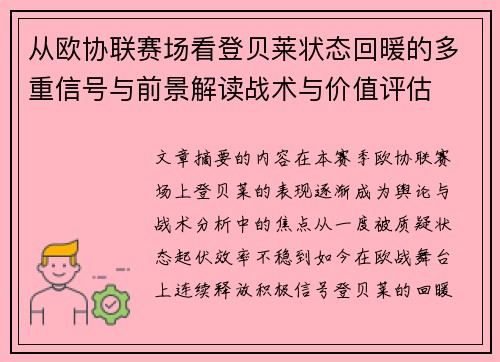 从欧协联赛场看登贝莱状态回暖的多重信号与前景解读战术与价值评估