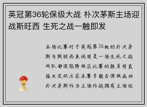 英冠第36轮保级大战 朴次茅斯主场迎战斯旺西 生死之战一触即发